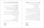دانلود جزوه اصول و مهارت های پرستاری فرهاد توحیدی 222 صفحه PDF 📘-1