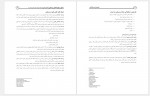 دانلود جزوه اصول و مهارت های پرستاری فرهاد توحیدی 222 صفحه PDF 📘-1