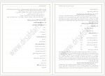 دانلود جزوه اقتصاد کلان فرامرز خدائیان 274 صفحه PDF 📘-1