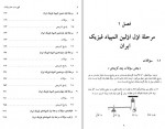 دانلود جزوه المپیاد های فیزیک ایران علیرضا صادقی راد 312 صفحه PDF📘-1