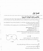 دانلود جزوه انتقال حرارت فرشاد کوثری 200 صفحه PDF📘-1