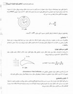 دانلود جزوه انتقال حرارت فرشاد کوثری 200 صفحه PDF📘-1