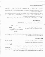 دانلود جزوه انتقال حرارت فرشاد کوثری 200 صفحه PDF📘-1