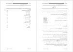 دانلود جزوه انتقال داده استاد فیروز بخت 94 صفحه PDF 📘-1