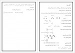 دانلود جزوه بررسی سیستم های قدرت استاد عیدیانی 72 صفحه PDF 📘-1