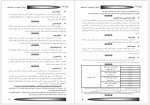 دانلود جزوه بودجه ریزی دولتی کامران فقیهی 135 صفحه PDF 📘-1