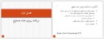 دانلود جزوه تحقیق در عملیات 2 فاطمه اسکندر 53 صفحه PDF 📘-1
