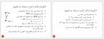 دانلود جزوه تحقیق در عملیات 2 فاطمه اسکندر 53 صفحه PDF 📘-1