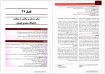 دانلود جزوه جراحی برونر سودارث فاضل دهون 168 صفحه PDF 📘-1