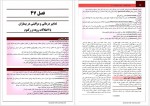 دانلود جزوه جراحی برونر سودارث فاضل دهون 168 صفحه PDF 📘-1