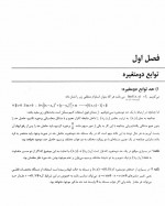 دانلود جزوه جمعبندی نکات ریاضی عمومی 2 محمد صادق معتقدی 85 صفحه PDF 📘-1