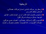 دانلود جزوه حرکت شناسی غفاری 394 صفحه PDF 📘-1
