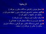 دانلود جزوه حرکت شناسی غفاری 394 صفحه PDF 📘-1