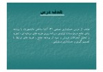 دانلود جزوه حسابداری صنعتی 3 حسن صالح نژاد 184 صفحه PDF 📘-1