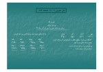 دانلود جزوه حسابداری صنعتی 3 حسن صالح نژاد 184 صفحه PDF 📘-1