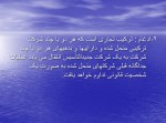 دانلود جزوه حسابداری پیشرفته 2 حسین کرباسی یزدی 314 صفحه PDF📘-1