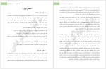 دانلود جزوه حقوق بیمه امید ملاکریمی 36 صفحه PDF 📘-1