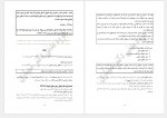 دانلود جزوه حقوق مدنی محمد حسین شهبازی 404 صفحه PDF 📘-1