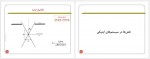 دانلود جزوه روش های نوین آنالیز مواد پیروز مرعشی 88 صفحه PDF 📘-1