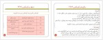 دانلود جزوه روش های نوین آنالیز مواد پیروز مرعشی 88 صفحه PDF 📘-1