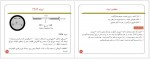 دانلود جزوه روش های نوین آنالیز مواد پیروز مرعشی 88 صفحه PDF 📘-1
