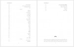 دانلود جزوه سم شناسی محیط روح اله دهقانی 218 صفحه PDF 📘-1