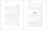 دانلود جزوه سم شناسی محیط روح اله دهقانی 218 صفحه PDF 📘-1