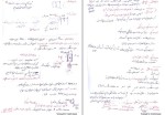 دانلود جزوه طراحی اجزای ماشین 2 دانشگاه صنعتی شریف 56 صفحه PDF📘-1