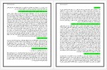 دانلود جزوه قانون مدنی بهزاد میکائیلی 62 صفحه PDF 📘-1