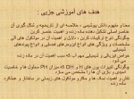 دانلود جزوه مبانی بیوشیمی عذرا ربانی چادگانی 254 صفحه PDF 📘-1