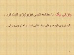 دانلود جزوه مبانی بیوشیمی عذرا ربانی چادگانی 254 صفحه PDF 📘-1