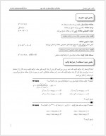 دانلود جزوه معادلات دیفرانسیل در یک روز علی مهدیان 29 صفحه PDF 📘-1