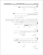 دانلود جزوه معادلات دیفرانسیل در یک روز علی مهدیان 29 صفحه PDF 📘-1