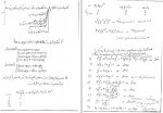 دانلود جزوه معادلات دیفرانسیل استاد کریمی 290 صفحه PDF📘-1