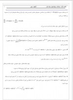 دانلود جزوه جمع بندی معادلات دیفرانسیل استاد رجبی 7 صفحه PDF 📘-1
