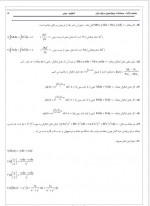 دانلود جزوه جمع بندی معادلات دیفرانسیل استاد رجبی 7 صفحه PDF 📘-1