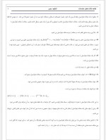 دانلود جزوه جمع بندی معادلات دیفرانسیل استاد رجبی 7 صفحه PDF 📘-1