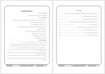 دانلود جزوه مهندسی محیط زیست عبدالرضا کریمی 65 صفحه PDF 📘-1
