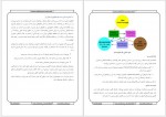 دانلود جزوه مهندسی محیط زیست عبدالرضا کریمی 65 صفحه PDF 📘-1