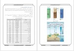 دانلود جزوه مهندسی محیط زیست عبدالرضا کریمی 65 صفحه PDF 📘-1