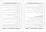 دانلود جزوه مهندسی محیط زیست عبدالرضا کریمی 65 صفحه PDF 📘-1