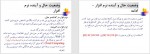 دانلود جزوه مهندسی نرم افزار محمد باقر کریمی 37 صفحه PDF 📘-1