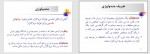 دانلود جزوه مهندسی نرم افزار محمد باقر کریمی 37 صفحه PDF 📘-1