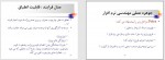 دانلود جزوه مهندسی نرم افزار محمد باقر کریمی 37 صفحه PDF 📘-1