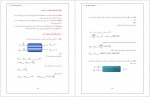 دانلود جزوه موازنه جرم و انرژی علی اشرفی زاده 162 صفحه PDF 📘-1