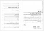 دانلود جزوه میکروبیولوژی مواد غذایی پارسه 274 صفحه PDF 📘-1