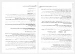 دانلود جزوه میکروبیولوژی مواد غذایی پارسه 274 صفحه PDF 📘-1