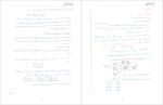 دانلود جزوه نظریه زبان ها و ماشین ها سید جوادی 112 صفحه PDF 📘-1
