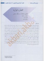 دانلود جزوه ژنتیک پایه و پزشکی اکبر اکبری 30 صفحه PDF 📘-1