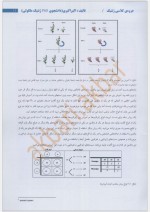 دانلود جزوه ژنتیک پایه و پزشکی اکبر اکبری 30 صفحه PDF 📘-1